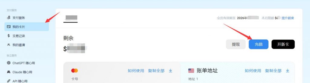 国内升级订阅Claude Pro教程：获取国外虚拟信用卡步骤三