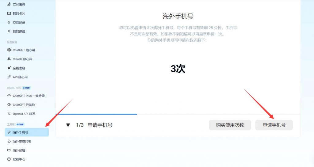 国内购买开通Claude Pro教程：获取国外手机号步骤一