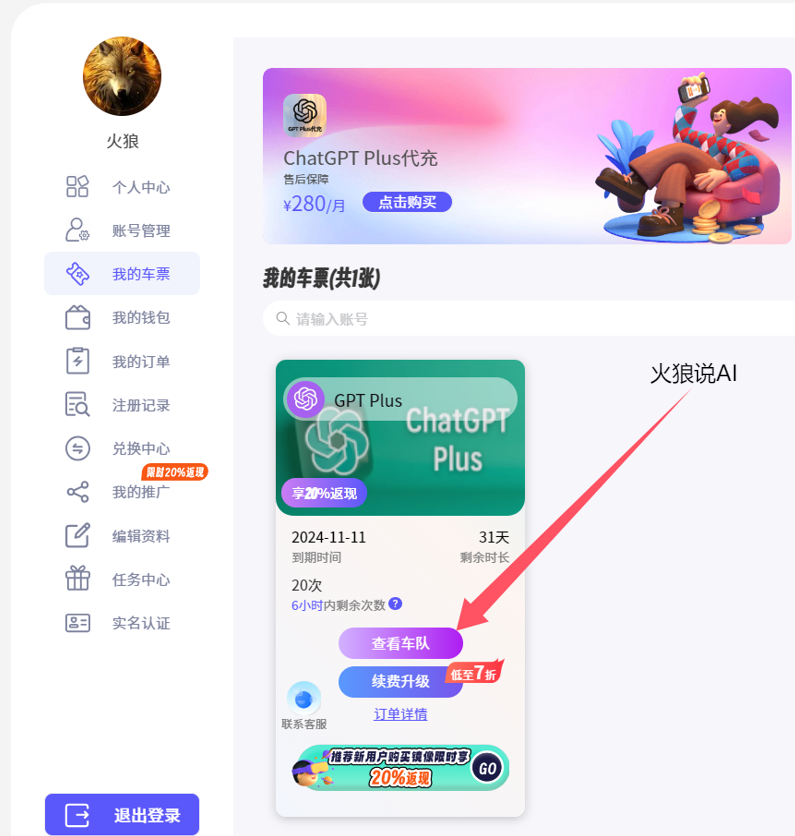 ChatGPT Plus账号合租教程步骤八：点击“查看车队”按钮