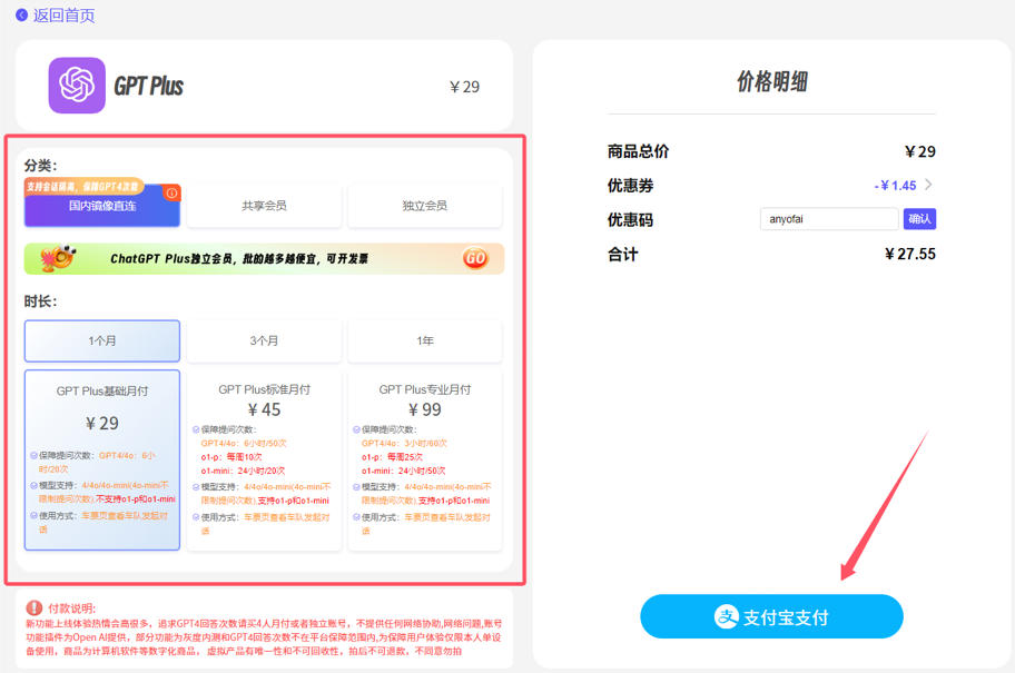 ChatGPT Plus账号合租教程步骤六：核对套餐信息，确认无误后点击“支付宝支付”