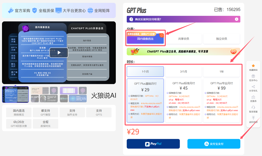 ChatGPT Plus账号合租教程步骤四：选择合适的套餐，并点击“支付宝支付”按钮