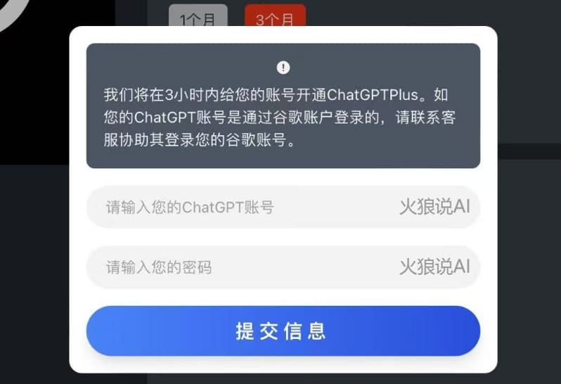 国内ChatGPT-4代充值步骤六：输入你的ChatGPT帐号和密码，并点击“提交信息”。