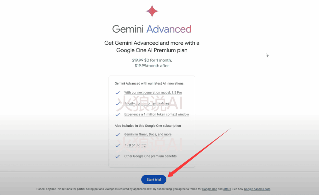 国内免费使用Gemini 2.5 Pro教程第三步：点击"Start trial"按钮