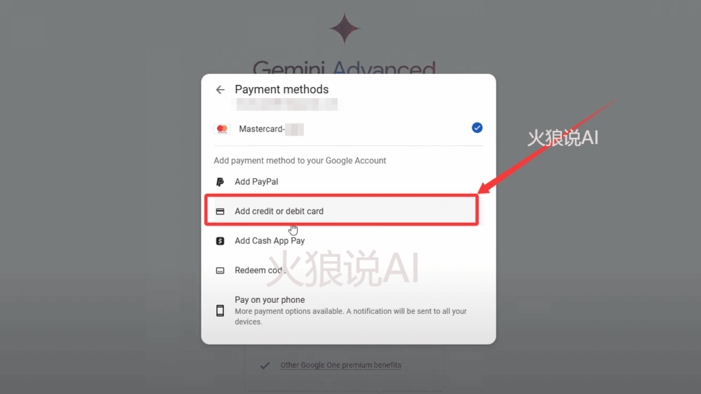 国内免费使用Gemini 2.5 Pro教程第四步：点击"Add credit or debit card"按钮