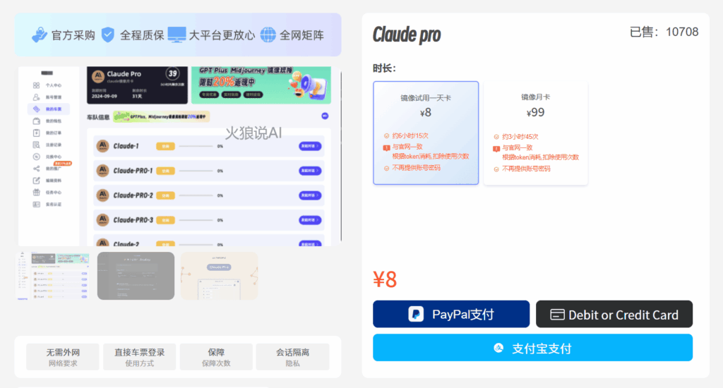 国内使用Claude的5种方法：合租Claude Pro会员帐号