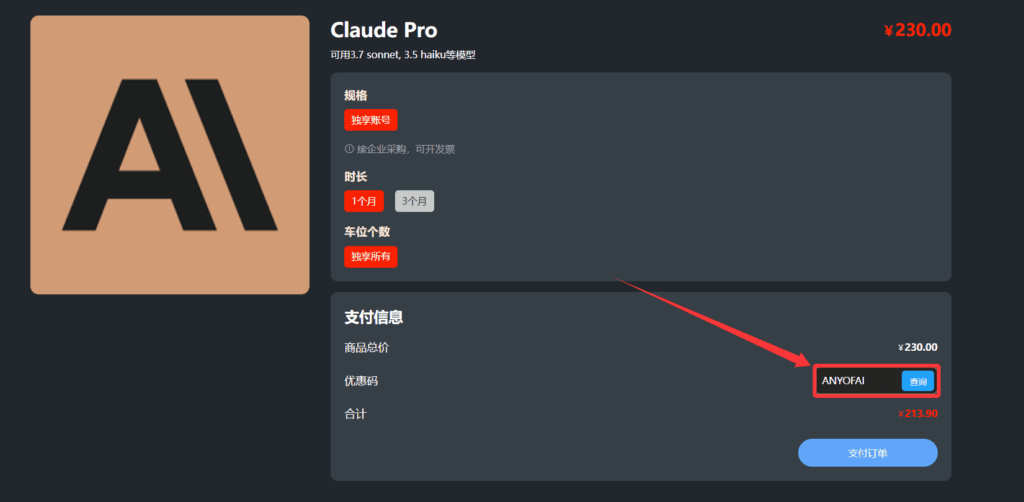 国内使用Claude的5种方法：购买Claude Pro成品帐号