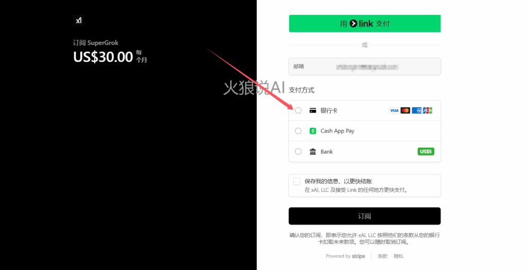 最新SuperGrok订阅教程，国内如何使用Grok 4：选择使用“银行卡/信用卡”进行支付。
