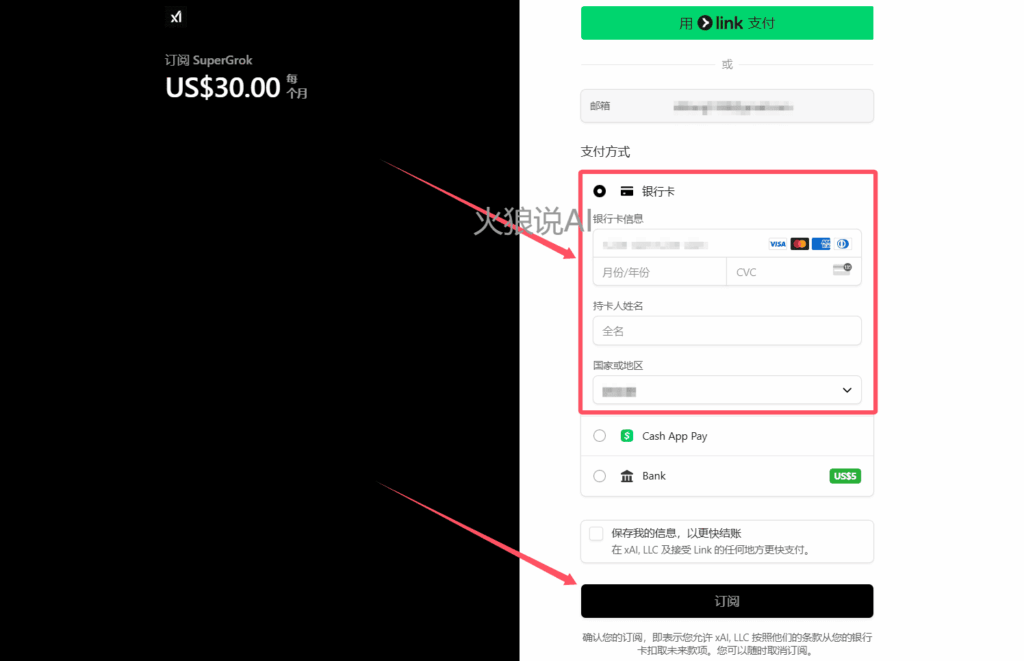最新SuperGrok订阅教程，国内如何使用Grok 4：填写WildCard信用卡信息。
