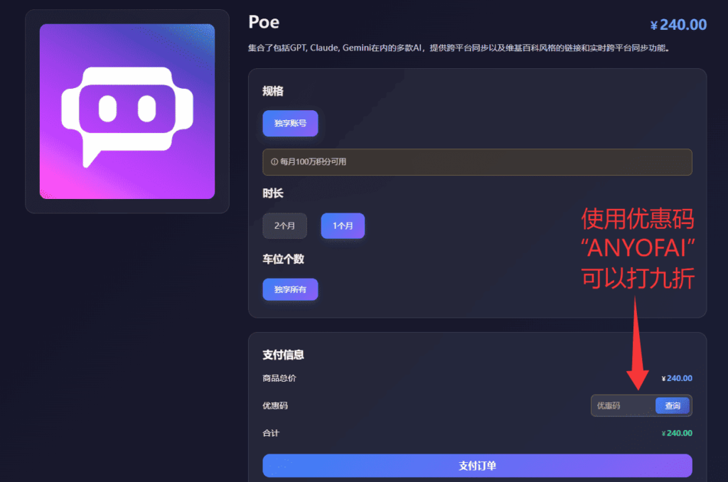 通过POE平台来使用Claude：POE价格
