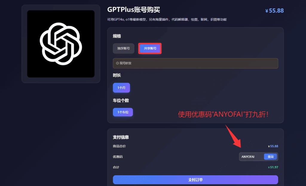 国内订阅充值ChatGPT Plus会员教程：星际放映厅提供ChatGPT Plus合租服务。