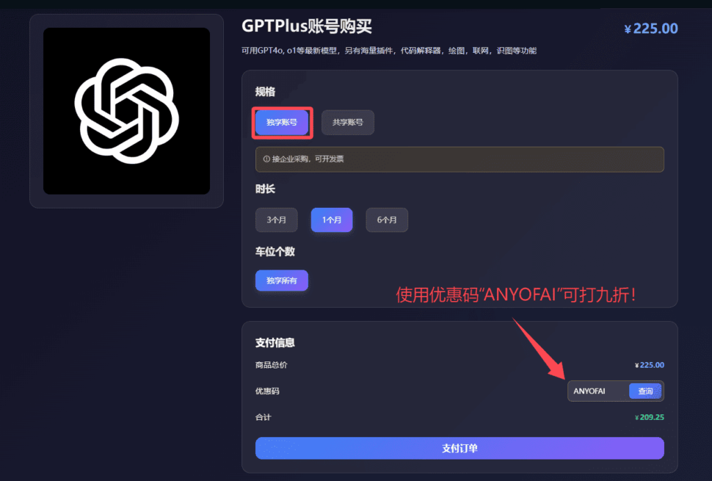 国内订阅充值ChatGPT Plus会员教程：星际放映厅提供ChatGPT Plus原生独立帐号。