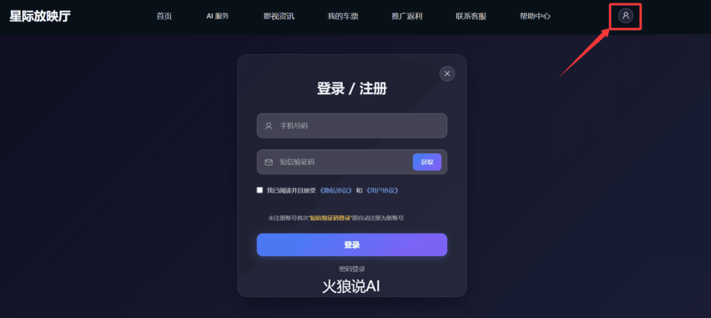 通过星际放映厅为Claude Pro充值第一步：打开星际放映厅官网，并点击右上角的小头像完成账号注册。