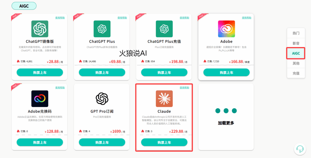 通过专业平台代充值Claude：环球巴士官网