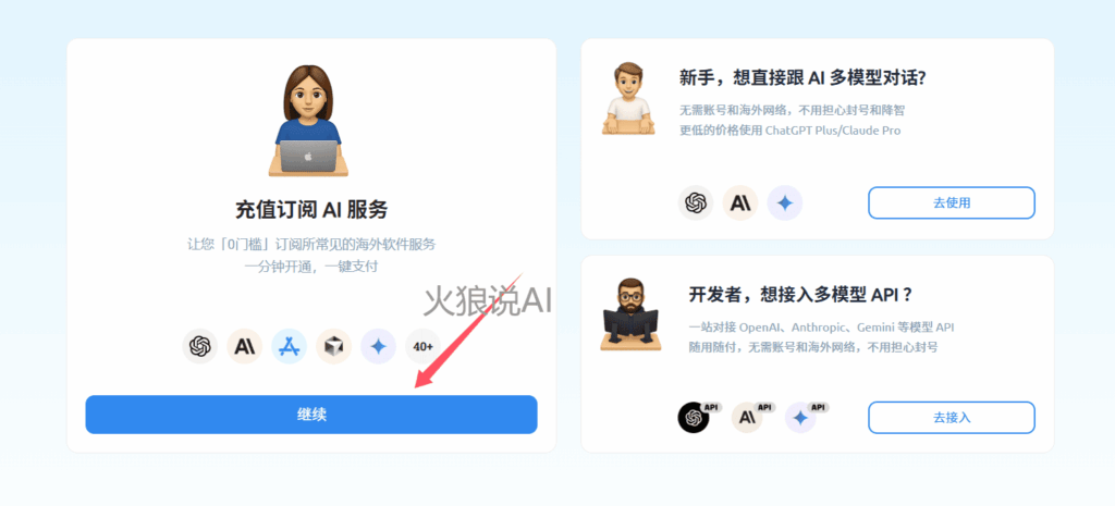 最新SuperGrok订阅教程，国内如何使用Grok 4：点击“充值订阅AI服务”按钮。
