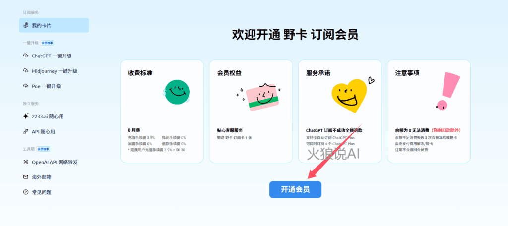 最新SuperGrok订阅教程，国内如何使用Grok 4：点击“开通会员”按钮。