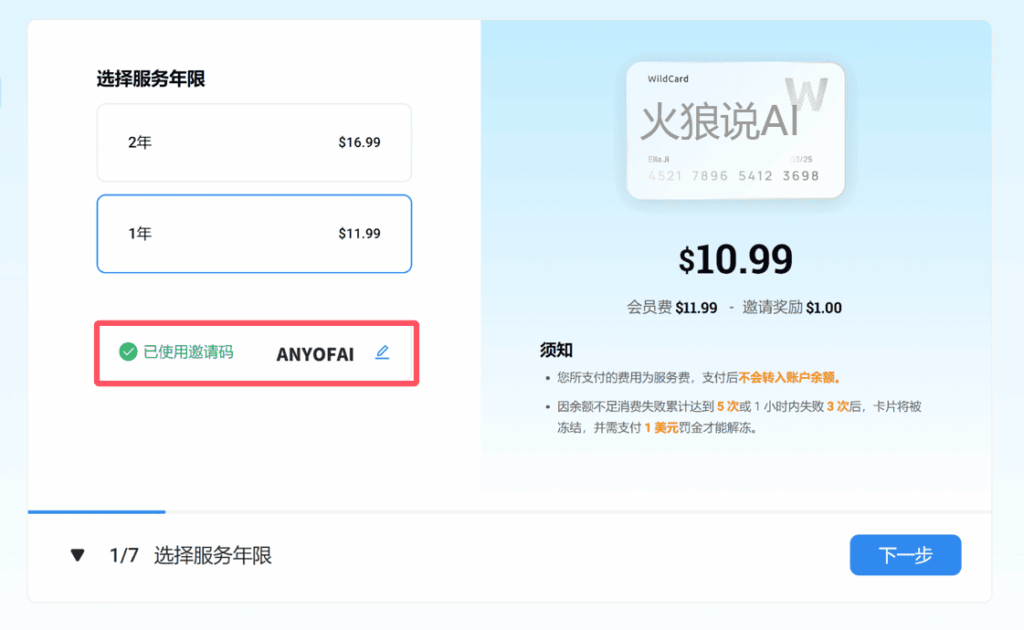 最新SuperGrok订阅教程，国内如何使用Grok 4：选择服务年限，输入专属邀请码“ANYOFAI”（使用邀请码可立减1美元）。