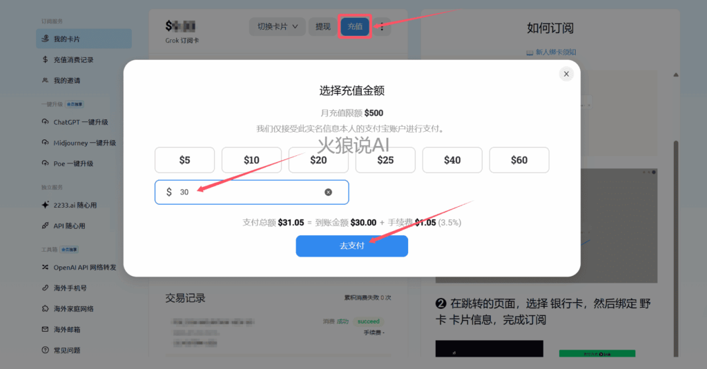 最新SuperGrok订阅教程，国内如何使用Grok 4：点击“充值”按钮并使用支付宝为WildCard虚拟信用卡充值30美元
