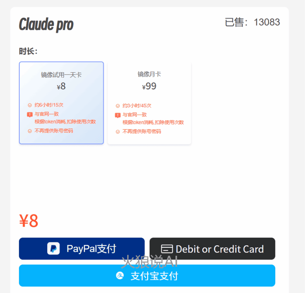Wildcard野卡跑路了：合租Claude Pro会员