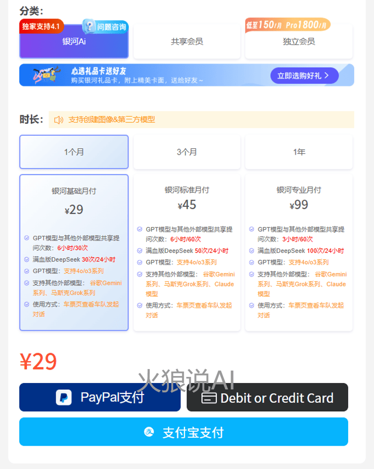 Wildcard野卡跑路了：银河录像局提供的“银河AI”服务。