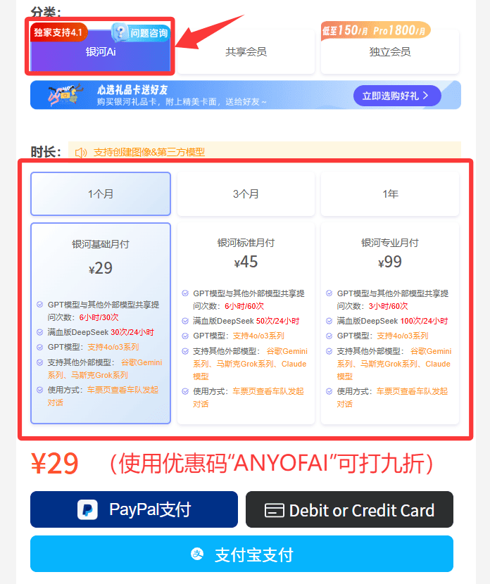 国内订阅充值ChatGPT Plus会员教程：银河录像局提供ChatGPT Plus镜像服务。