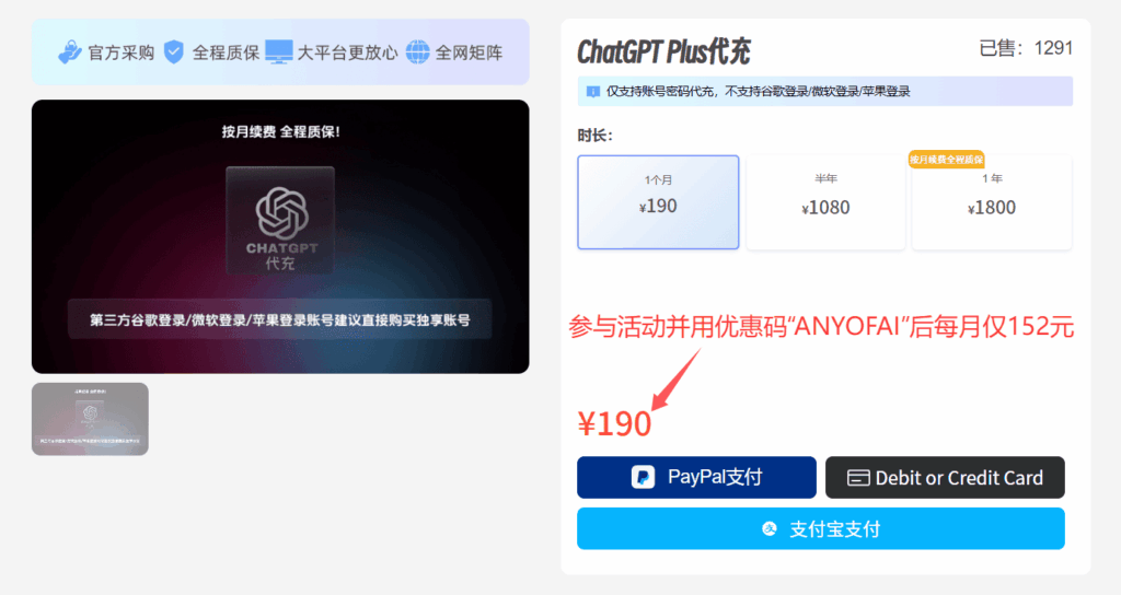 国内订阅充值ChatGPT Plus会员教程：银河录像局提供的ChatGPT Plus代充值服务每月仅需190元。