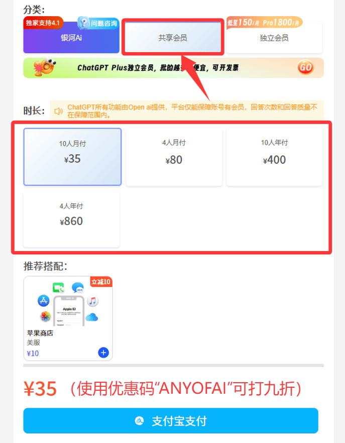 国内订阅充值ChatGPT Plus会员教程：银河录像局提供ChatGPT Plus合租服务。