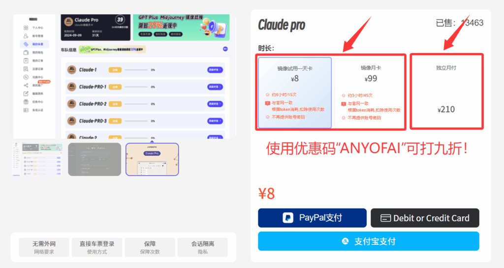 通过银河录像局为Claude Pro充值第三步：选择一个套餐，并点击“支付宝支付”按钮。