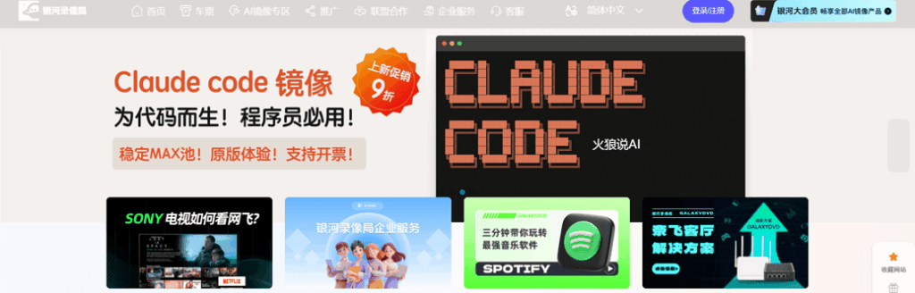 Claude Code国内使用方法一：Claude Code镜像/ Claude Pro合租