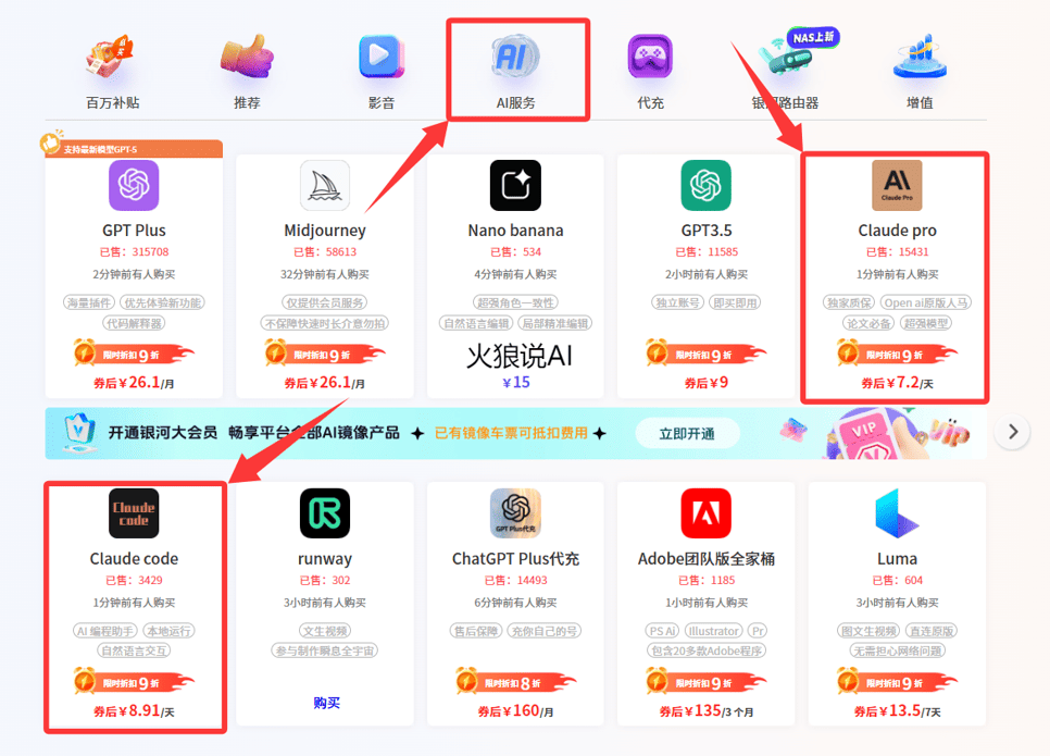 合租Claude Pro或Claude Code步骤二：在官网首页点击“AI服务”，然后选择“Claude Pro”或“Claude Code”
