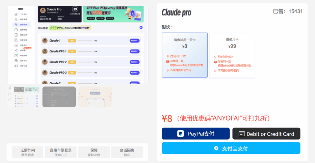 合租Claude Pro或Claude Code步骤三：选择Claude Pro镜像服务套餐