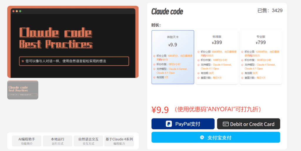 合租Claude Pro或Claude Code步骤三：选择Claude Code镜像服务套餐